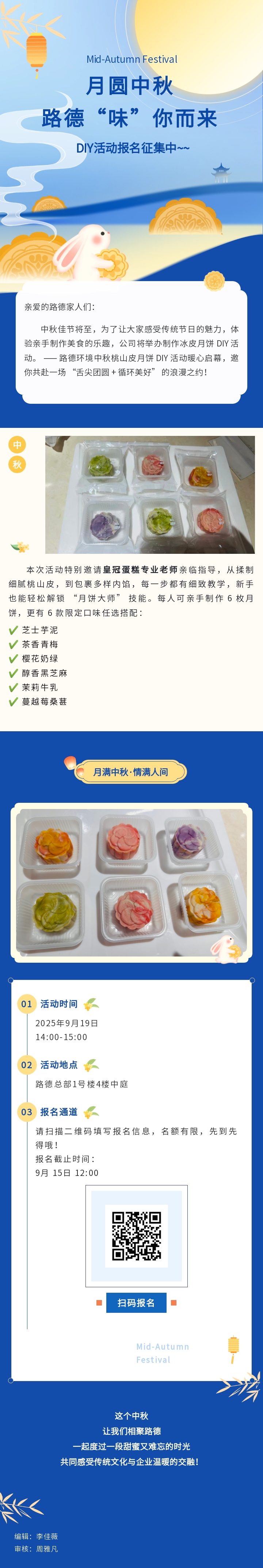 【路德·征集】月圓中秋，路德 “味” 你而來—中秋主題 DIY 活動(dòng)報(bào)名啦！.jpg