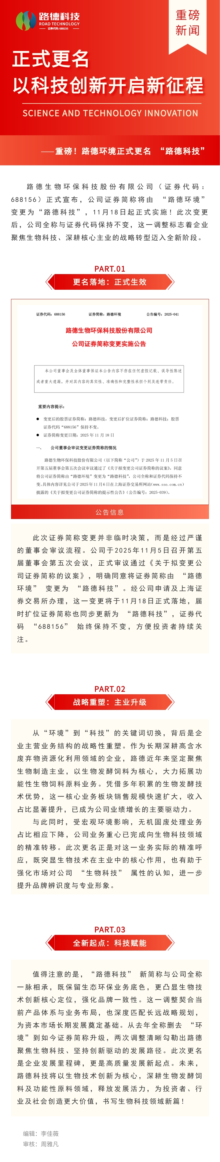 【路德·要聞】重磅！路德環(huán)境正式更名 “路德科技”，以科技創(chuàng)新開啟發(fā)展新征程！.jpg